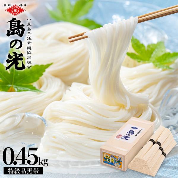 小豆島そうめんの中でも最高級品といわれる「島の光」は、厳しい品質検査に合格した逸品だけに与えれる銘柄です。素麺づくりに適した2月の極寒に寒風吹く中での天日干しと恵まれた風土の伝統の技で、手間ひまかけた2日間の工程でじっくりと熟成させた完成度...