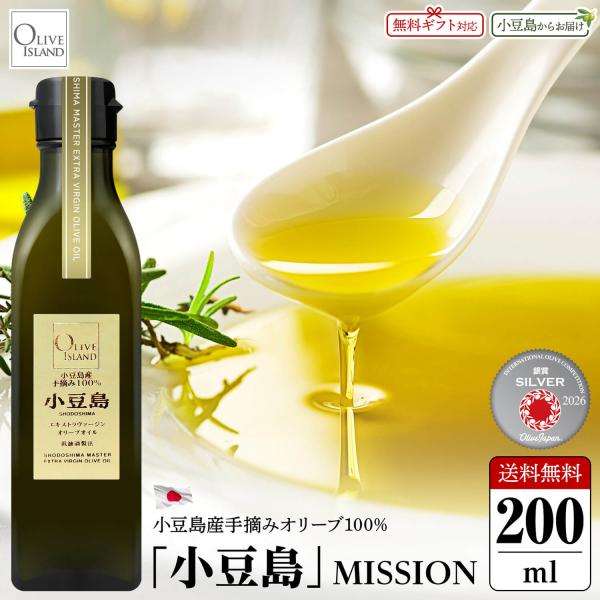 小豆島産 手摘み100%「小豆島」エキストラバージンオリーブオイル 200ml【特別限定品】小豆島 オリーブアイランド oliveisland