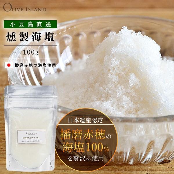 C 100g X^hpbN SMOKED SALT ԕ䉖 C  ԕ̉ d {Y Y  Lv AEghA I[uACh olive island