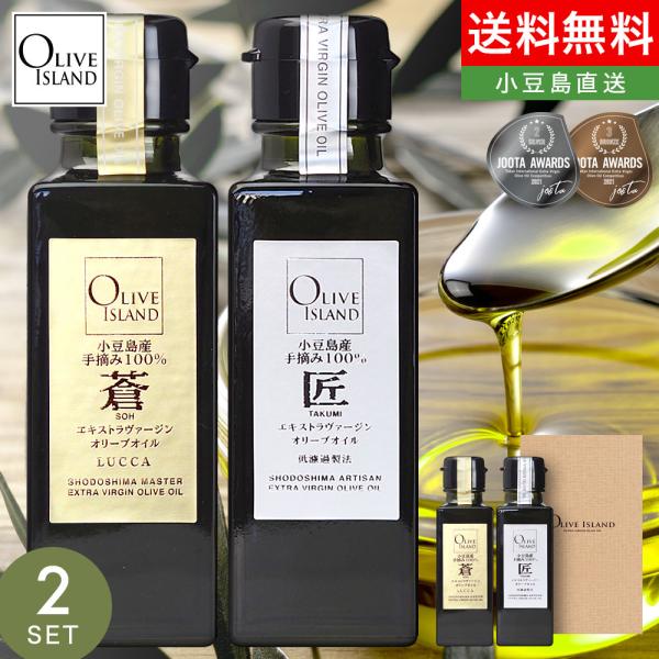 EXVオリーブオイルギフト 小豆島産100%「蒼」・「匠」 100ｍl 2本入り ギフトセット / スリーブ仕様 小豆島 オリーブアイランド JOOTA