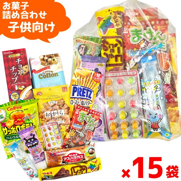 お菓子 詰め合わせ 1000円 子供向け ゆっくんにおまかせ お菓子 セット 15袋 本州一部送料無料 kset15 ゆっくん のお菓子倉庫ヤフー店 通販 Yahoo ショッピング