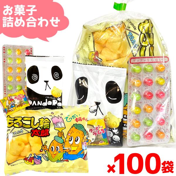 お菓子 駄菓子 詰め合わせ 4点セット 袋詰め おまかせ (100袋
