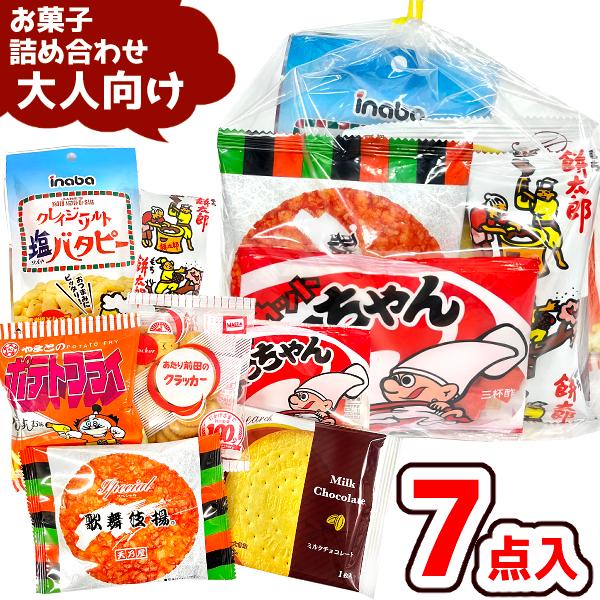 お菓子 駄菓子 袋 詰め合わせ 7点 セット 450円 (A450 大人