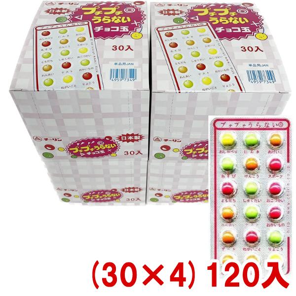 チーリン製菓 チーリン プチプチうらない チョコ玉 (30×4)120入