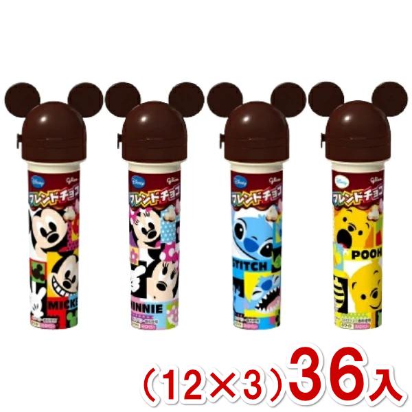 フレンドチョコ 江崎グリコ 17g ディズニー (12×3)36入 (あすつく 優良