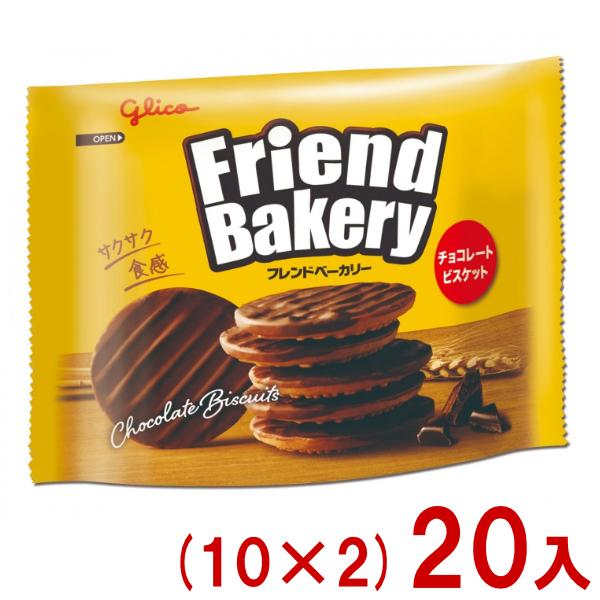 Friend Bakery 江崎グリコ 51g フレンドベーカリー チョコレート