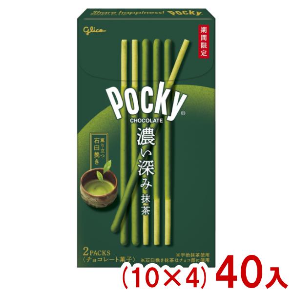 グリコ ポッキー 濃い深み抹茶 50箱 Pocky (賞味期限2026.5月末) 江崎グリコ ポッキー 濃い深み抹茶