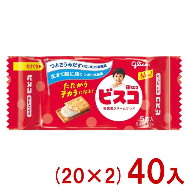 ビスコ 江崎グリコ 5枚 ミニパック (20×2)40入 (ビスケット クリーム
