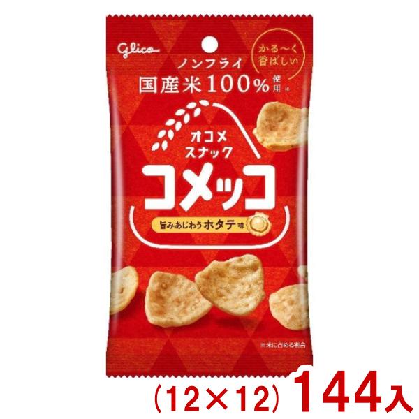 コメッコ 江崎グリコ 26g ホタテ味 (12×12)144入 (おつまみ 米菓
