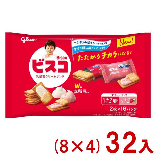 ビスコ 江崎グリコ 32枚 大袋 アソートパック (8×4)32袋 (FS クリーム