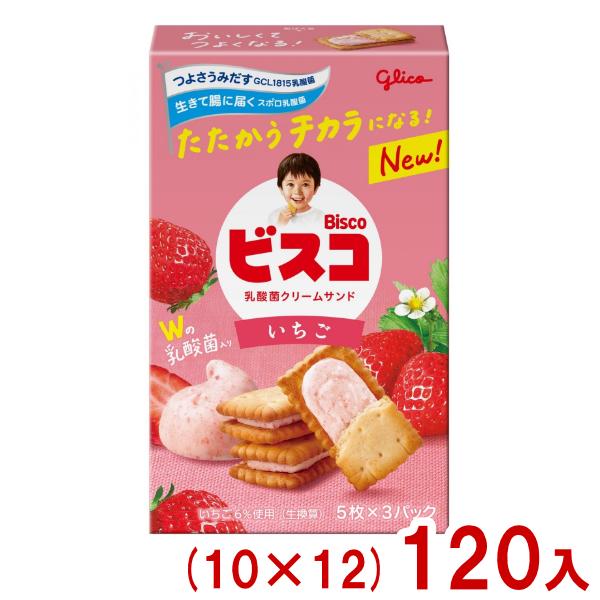 ビスコ 江崎グリコ 15枚 いちご (10×12)120入 (小箱 ビスケット