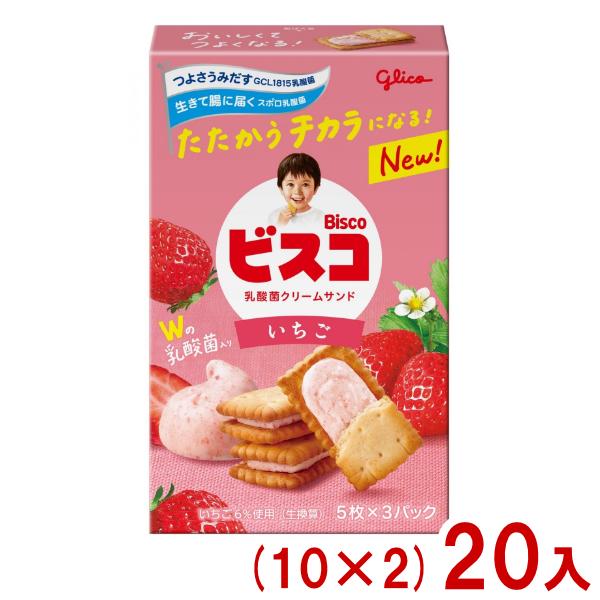 ビスコ 江崎グリコ 15枚 いちご (10×2)20入 (小箱 苺 ビスケット