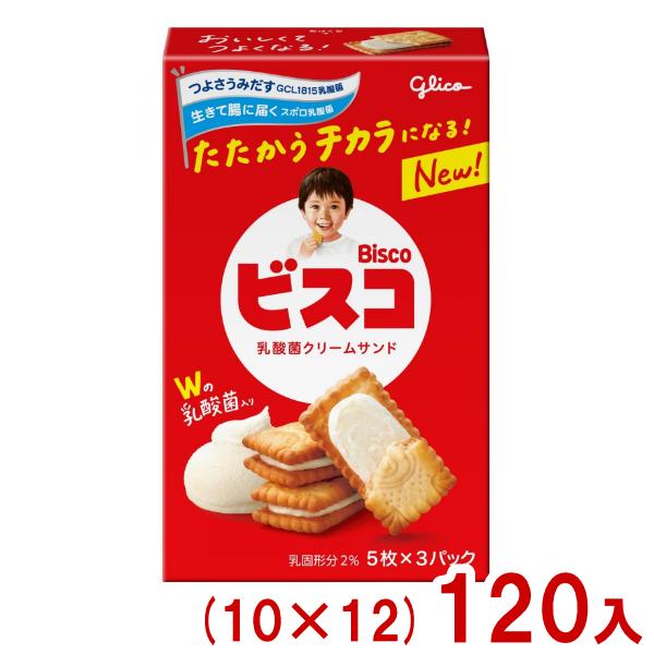 ビスコ 江崎グリコ 15枚 (10×12)120入 (小箱 ビスケット クリーム