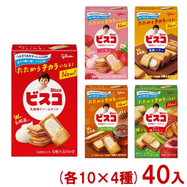 ビスコ 江崎グリコ 15枚(5枚×3パック) (各10×4種)40箱入 (小箱