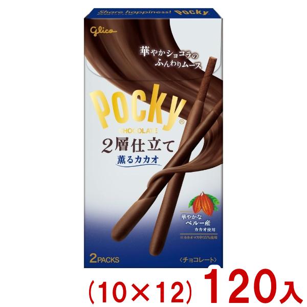 Pocky 江崎グリコ ポッキー2層仕立て 薫るカカオ (10×12)120入 (お菓子