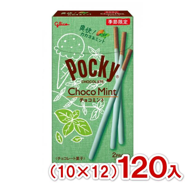 Pocky 江崎グリコ チョコミントポッキー (10×12)120入 (最短当日出荷