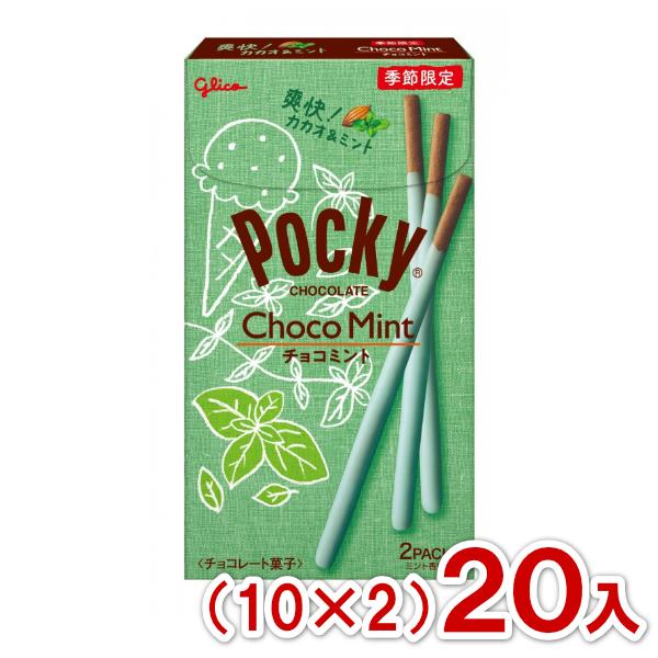 Pocky 江崎グリコ チョコミントポッキー (10×2)20入 (あすつく 優良