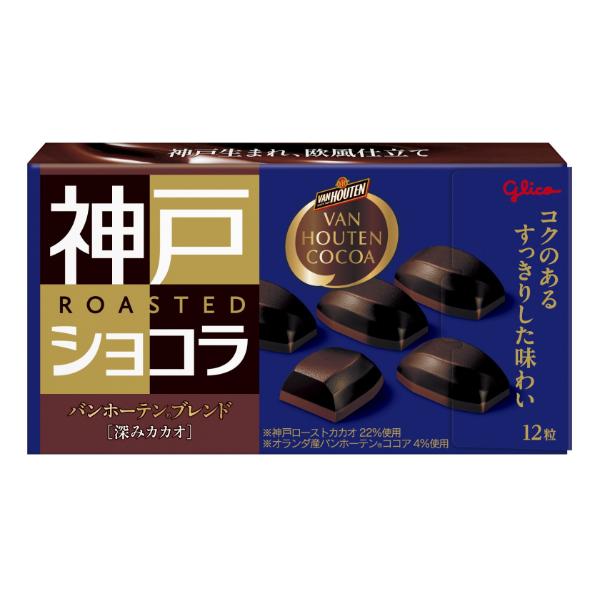 神戸ローストショコラ 江崎グリコ 神戸ローストショコラバンホーテン