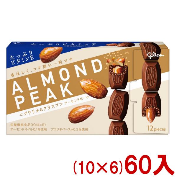 アーモンドピーク 江崎グリコ 12粒 プラリネ＆クリスプ (10×6)60入
