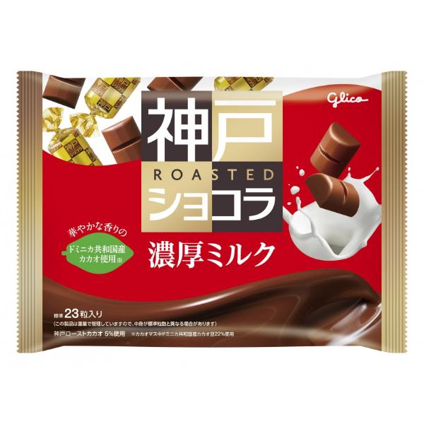 グリコ「神戸ローストショコラ 濃厚ミルクチョコレート」