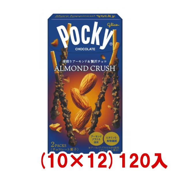 ポッキー Pocky 江崎グリコ アーモンドクラッシュポッキー (10×12)120入 (お菓子