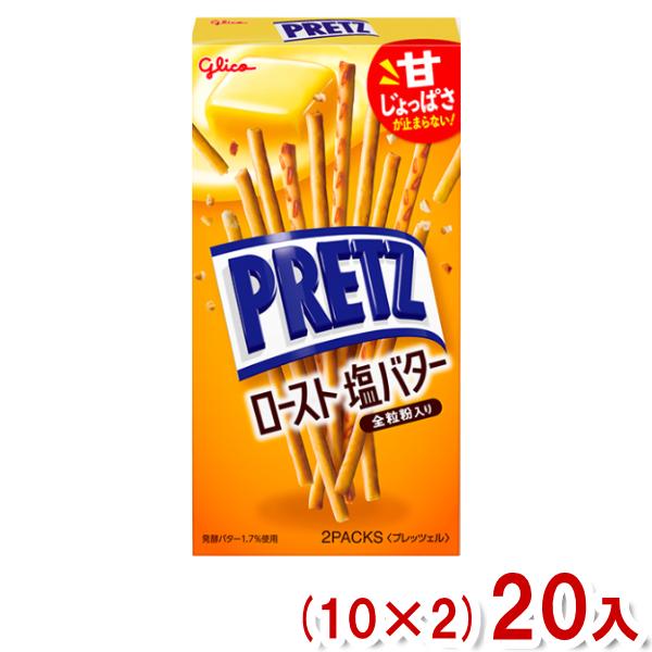 PRETZ 江崎グリコ 57g プリッツ ロースト 塩バター (10×2)20入