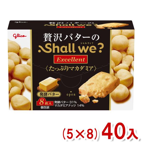 ジャコメッティ　エクリ シャルウィ？ 江崎グリコ 8枚 エクセレント たっぷりマカダミア