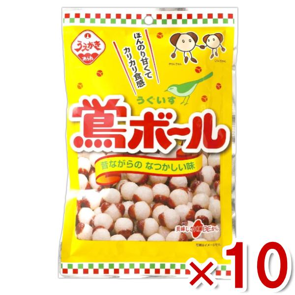 ほんのり甘くてカリカリ食感東北を除く本州・四国・九州は送料無料！北海道・沖縄は別配送不可、東北は別途送料200円がかかります。鴬ボール 鴬ボール 食べ切りパック 鶯ボール うぐいすボール 鴬ボーロ ウグイスボール 鴬ボールミニ 植垣米菓 鴬...