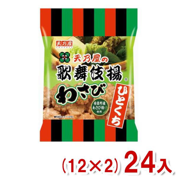 野グマ༅　きび餅その他 天乃屋 54g ひとくち歌舞伎揚 わさび (12×2)24入 (せんべい