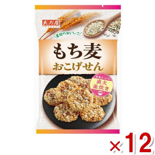 お菓子飯 天乃屋 もち麦おこげせん 38g×12入 (煎餅 米菓 お菓子 まとめ買い