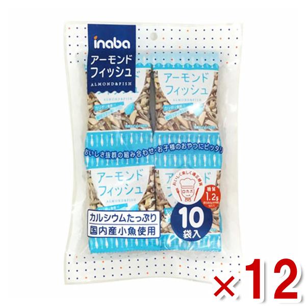 稲葉ピーナツ アーモンドフィッシュ 10袋×12入 (ロカボ 低糖質 糖質オフ 小魚アーモンド お菓子 おやつ) (Y80) 本州一部送料無料