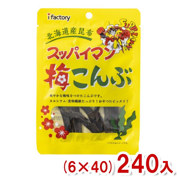 アイファクトリー 6g スッパイマン 梅こんぶ (6×40)240入 (Y12)(2