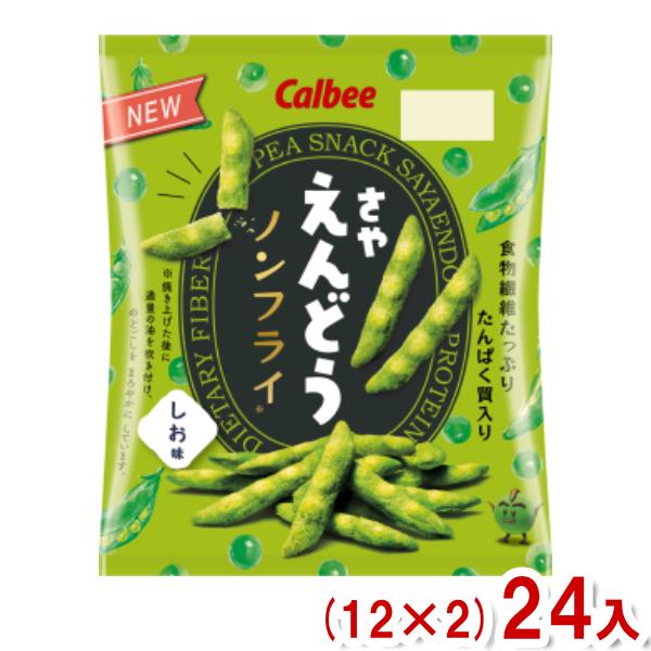 カルビー（Calbee） 61g さやえんどう しお味 (12×2)24 (スナック お
