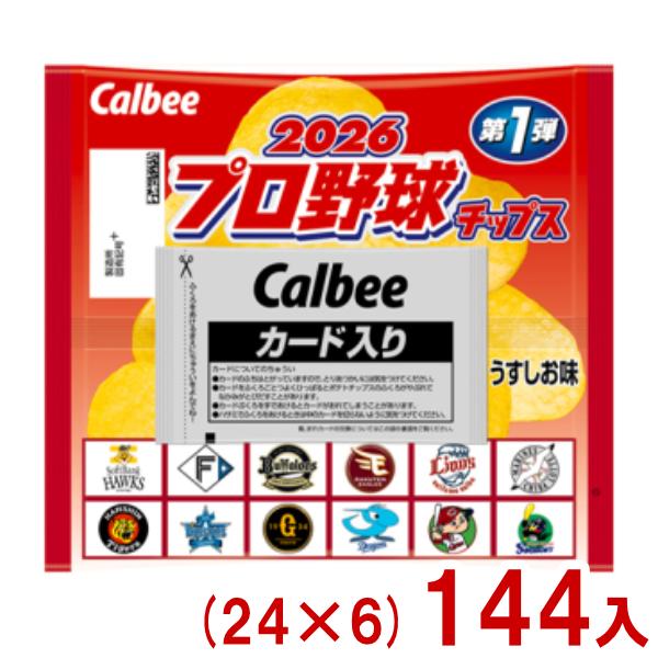 カルビー（Calbee） 22g プロ野球チップス 2026 第1弾 うすしお味 (24