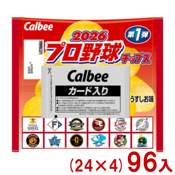 カルビー（Calbee） 22g プロ野球チップス 2026 第1弾 うすしお味 (24