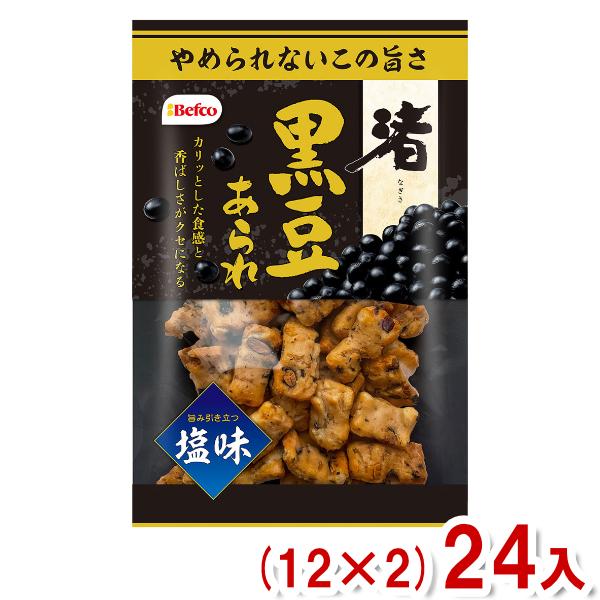 airi〜！お菓子セット⭐️ Befco 栗山米菓 85g 黒豆渚あられ (12×2)24袋入 (黒まめ おかき