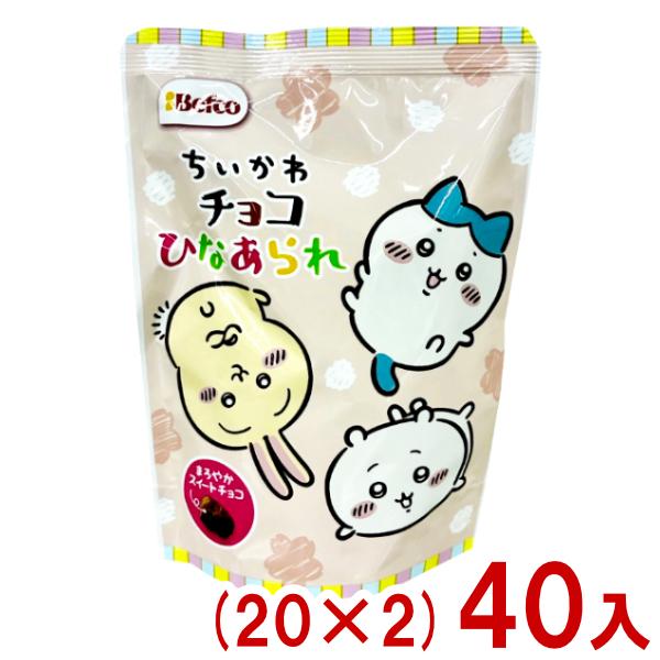 中までチョコがしみ込んだ一味違うひなあられです東北を除く本州・四国・九州は送料無料！北海道・沖縄は配送不可、東北は別途送料200円(税別)がかかります。ちいかわ チョコレート ひなあられ ちいかわひなあられ ちいかわチョコひなあられ ひな祭...