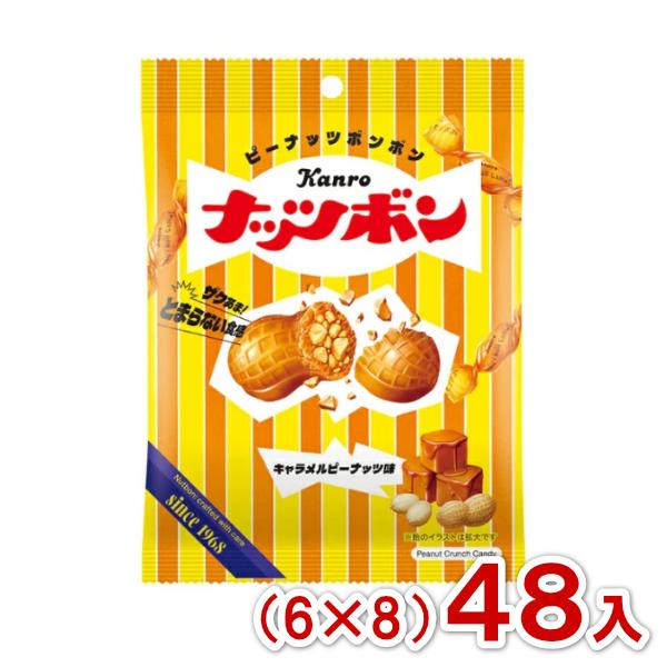 カンロ 70g ナッツボン キャラメルピーナッツ味 (6×8)48入 (飴 キャンディ お菓子 おやつ)  (Y10) 本州一部送料無料