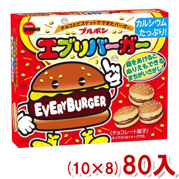 ブルボン エブリバーガー 10 8 80入 Y12 ケース販売 本州一部送料無料 80 ゆっくんのお菓子倉庫ヤフー店 通販 Yahoo ショッピング