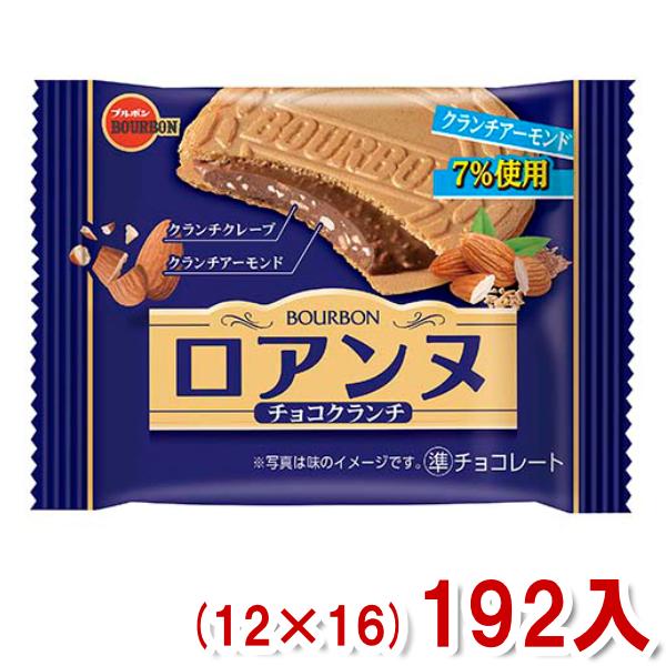 ブルボン ロアンヌ チョコクランチ 12 18 192入 ケース販売 Y10 本州一部送料無料 c ゆっくんのお菓子倉庫ヤフー店 通販 Yahoo ショッピング