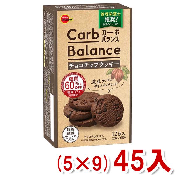 ブルボン カーボバランスチョコチップクッキー 5 9 45入 ケース販売 本州一部送料無料 c ゆっくんのお菓子倉庫ヤフー店 通販 Yahoo ショッピング