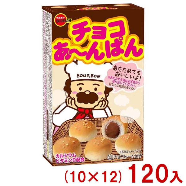 ブルボン 40g チョコあ〜んぱん (10×12)120袋入 (箱 チョコレート お