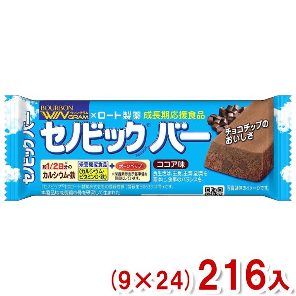 ブルボン セノビックバー ココア味 (栄養機能食品) (9×24)216入 (Y10)本州一部送料無料