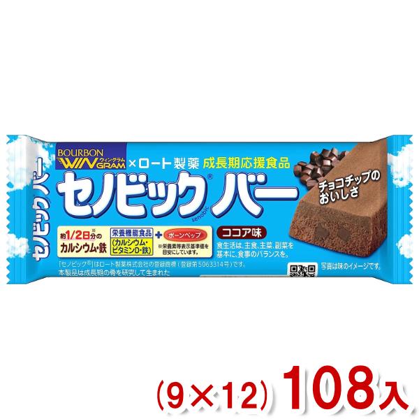 ブルボン セノビックバー ココア味 (栄養機能食品) (9×12)108入 (Y10)本州一部送料無料