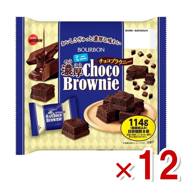 即購入可能　チョコレートブラウニー5kg ブルボン ミニ濃厚チョコブラウニー 114g×12袋 (チョコレート お