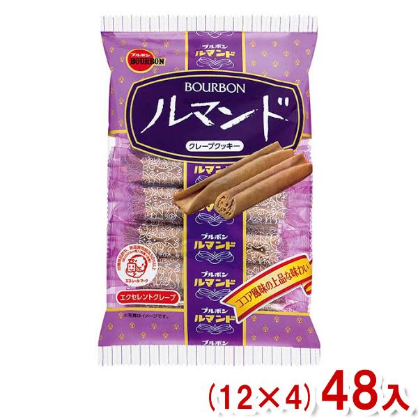 ブルボン ルマンド(12本入×48セット)[ビスケット・クッキー] ブルボン 12本 ルマンド (12×4)48入 (クッキー お菓子) (ケース販売