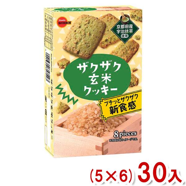 ブルボン ザクザク 玄米クッキー 8枚×30個(5×6）ケース販売 ブルボン 8枚 ザクザク玄米クッキー (5×6)30入 (玄米 抹茶 クッキー お