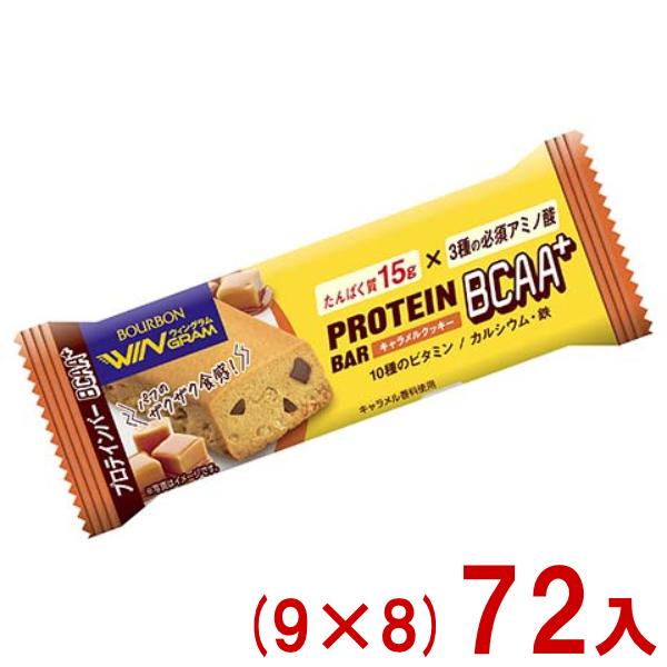 ブルボン 40g プロテインバー BCAA＋ キャラメルクッキー (9×8)72入 (WIN GRAM ウィングラム) (Y80) 本州一部送料無料