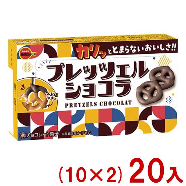 ブルボン 53g プレッツェルショコラ (10×2)20入 (チョコレート お菓子