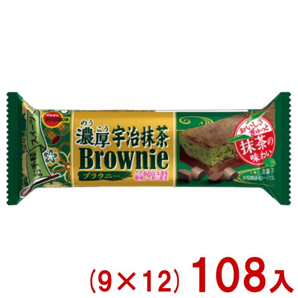 おいしさぎゅっと抹茶の味わい東北を除く本州・四国・九州は送料無料！北海道・沖縄は配送不可、東北は別途送料200円(税別)がかかります。濃厚チョコブラウニー 抹茶 抹茶ブラウニー 抹茶ケーキ 抹茶チョコレート 抹茶 チョコレート ブラウニー ...